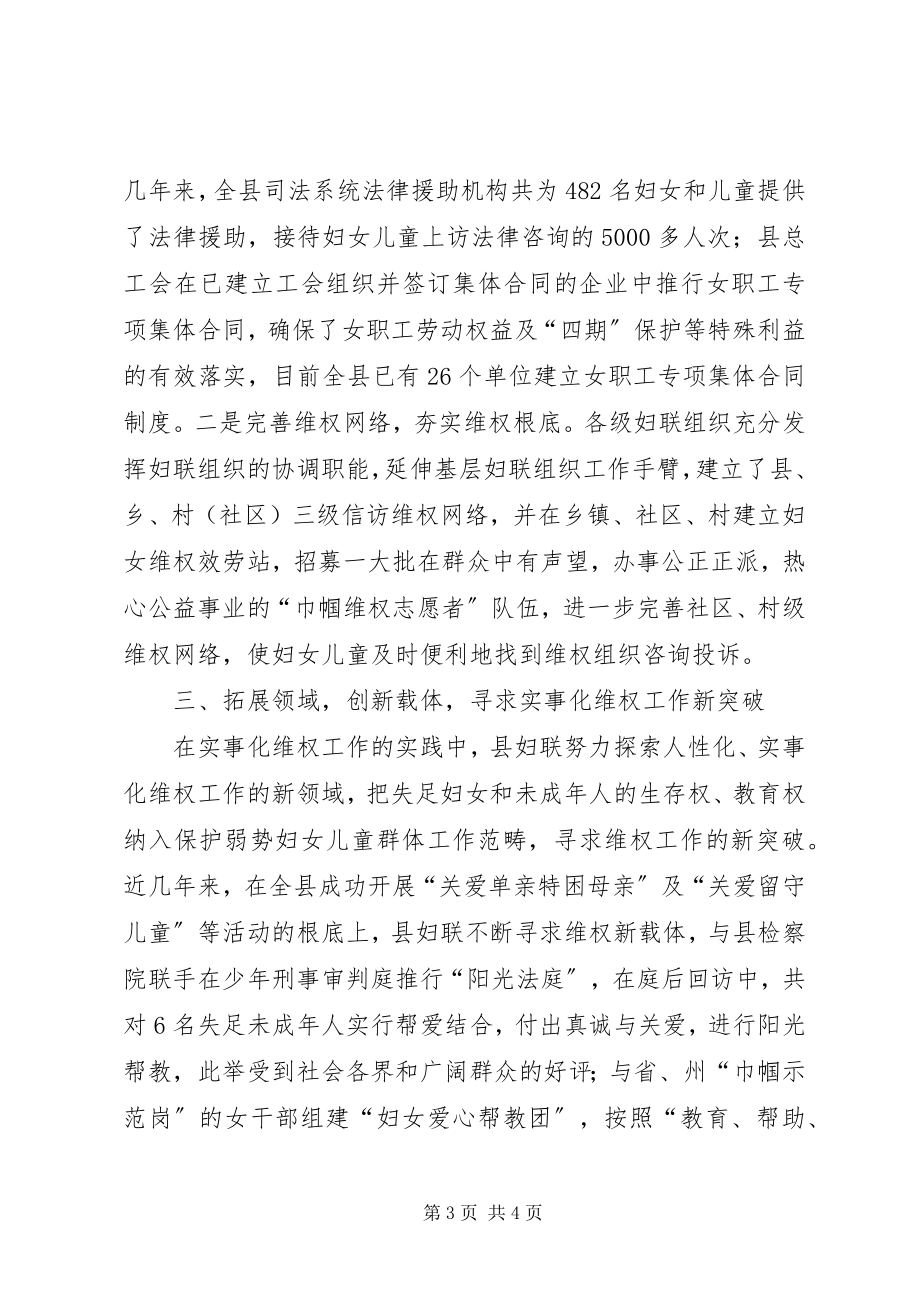 2023年妇女维权的科学发展观调研思考.docx_第3页