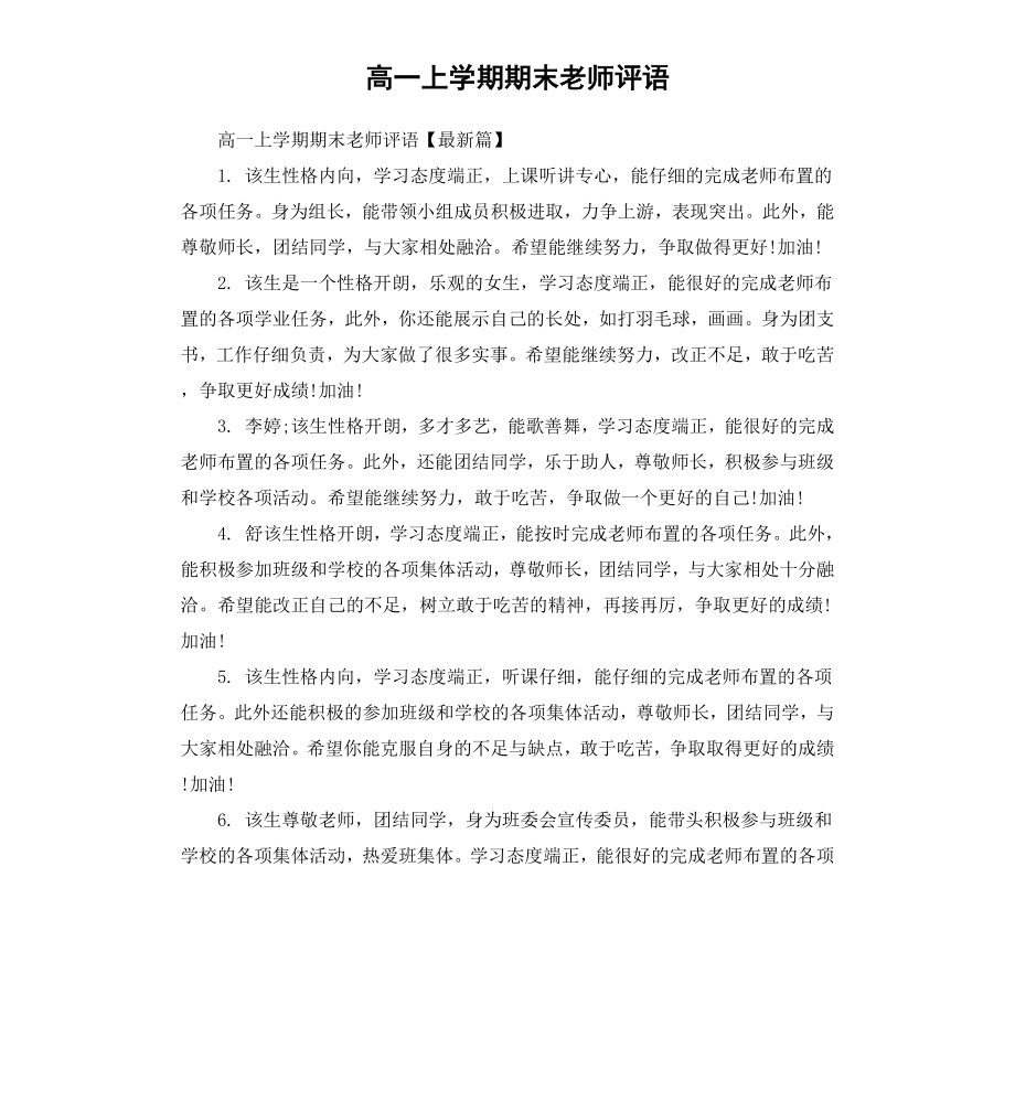 高一上学期期末老师评语.docx_第1页