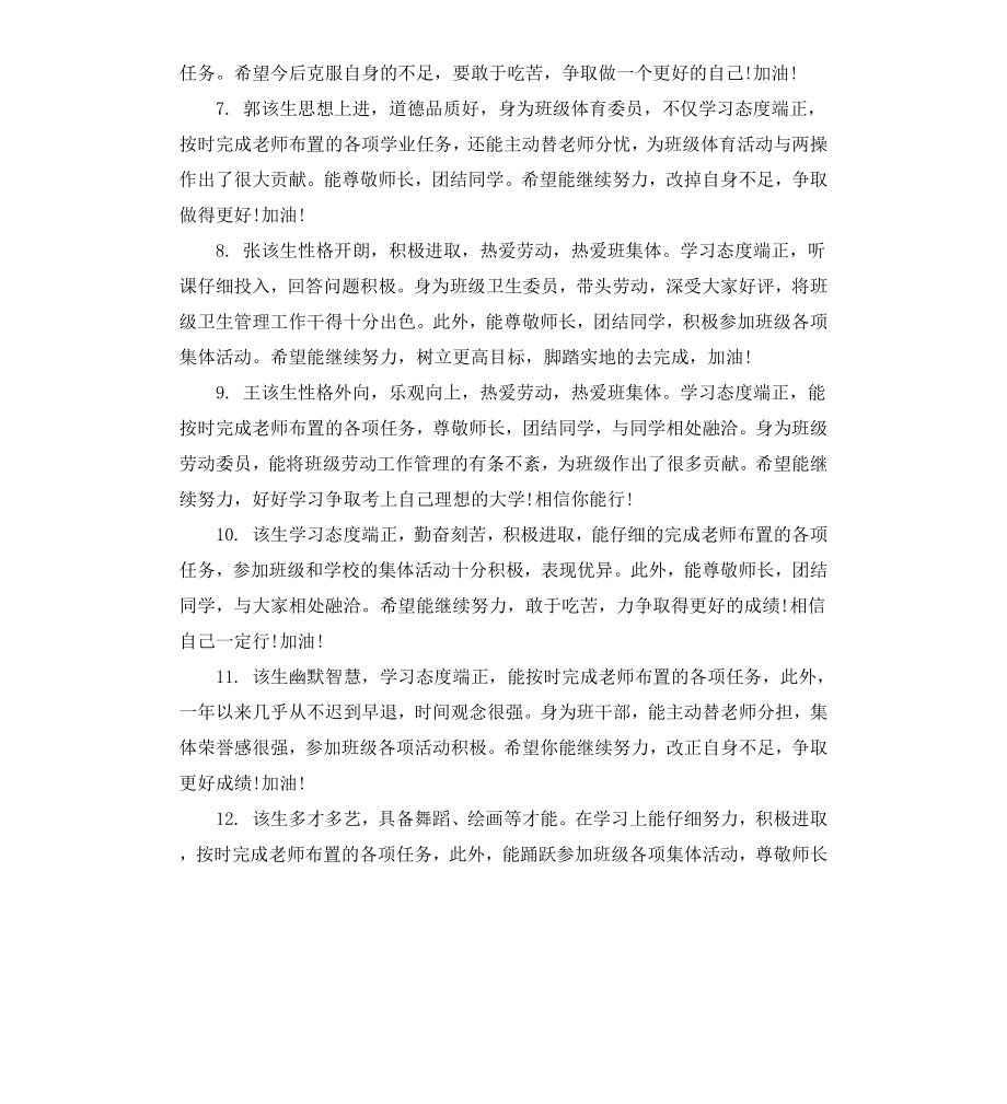 高一上学期期末老师评语.docx_第2页