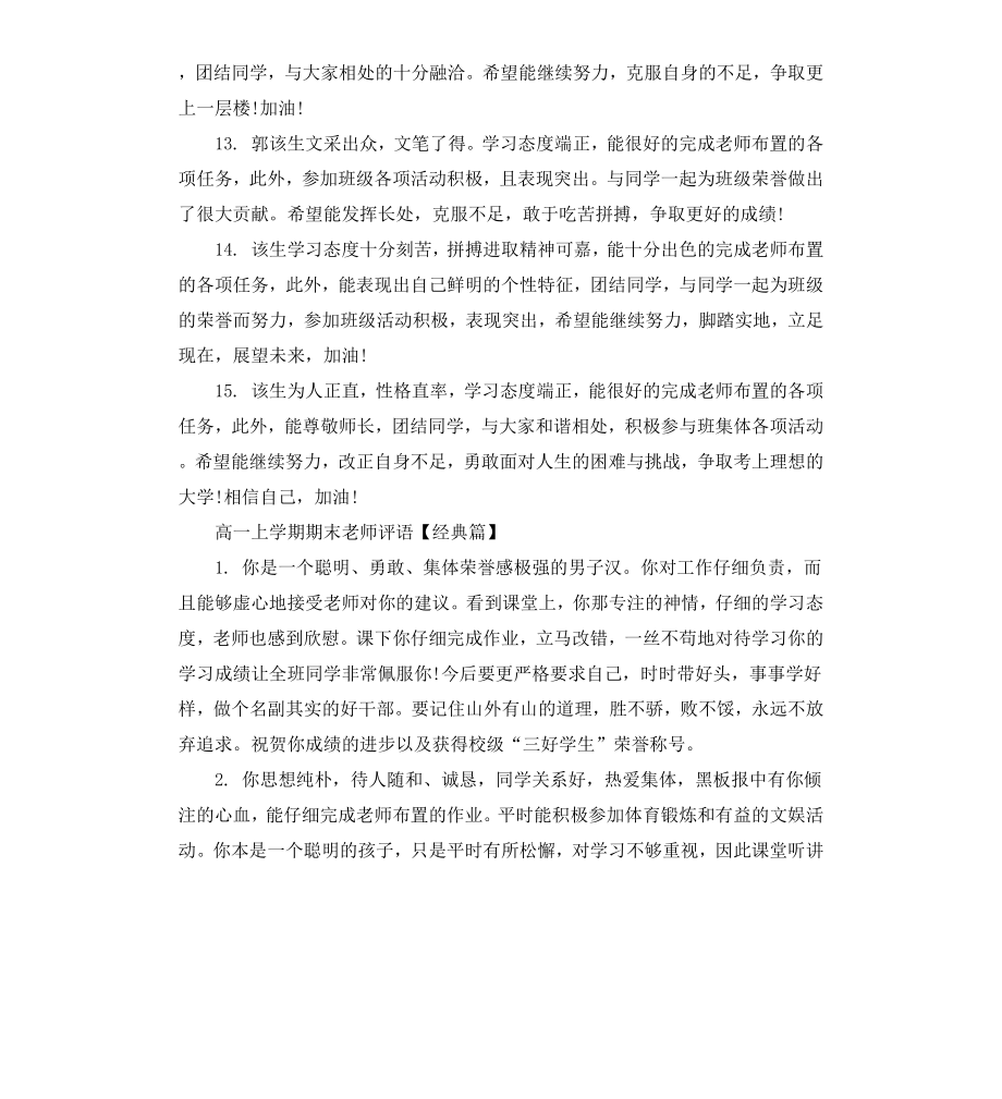 高一上学期期末老师评语.docx_第3页