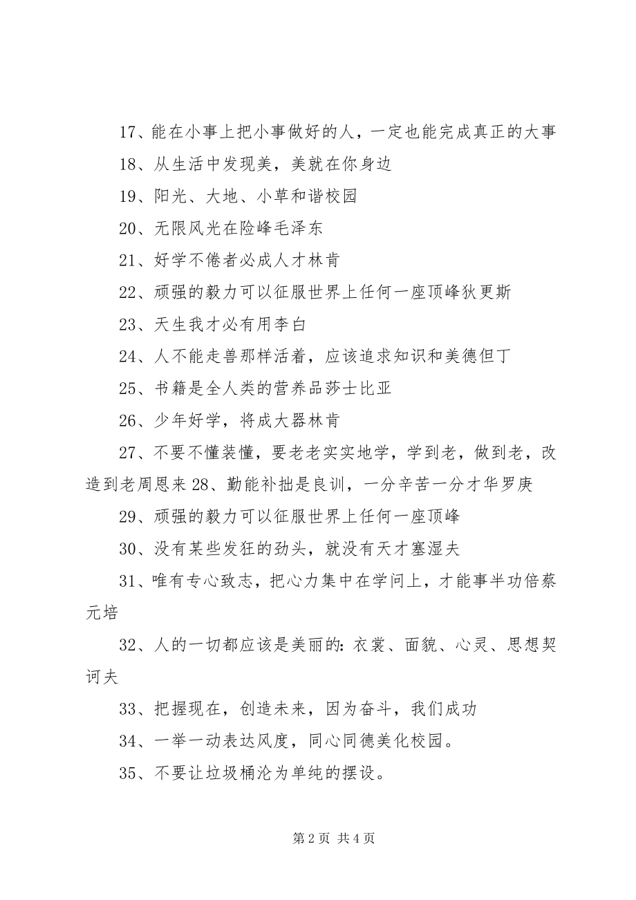 2023年学校文化标语汇编.docx_第2页