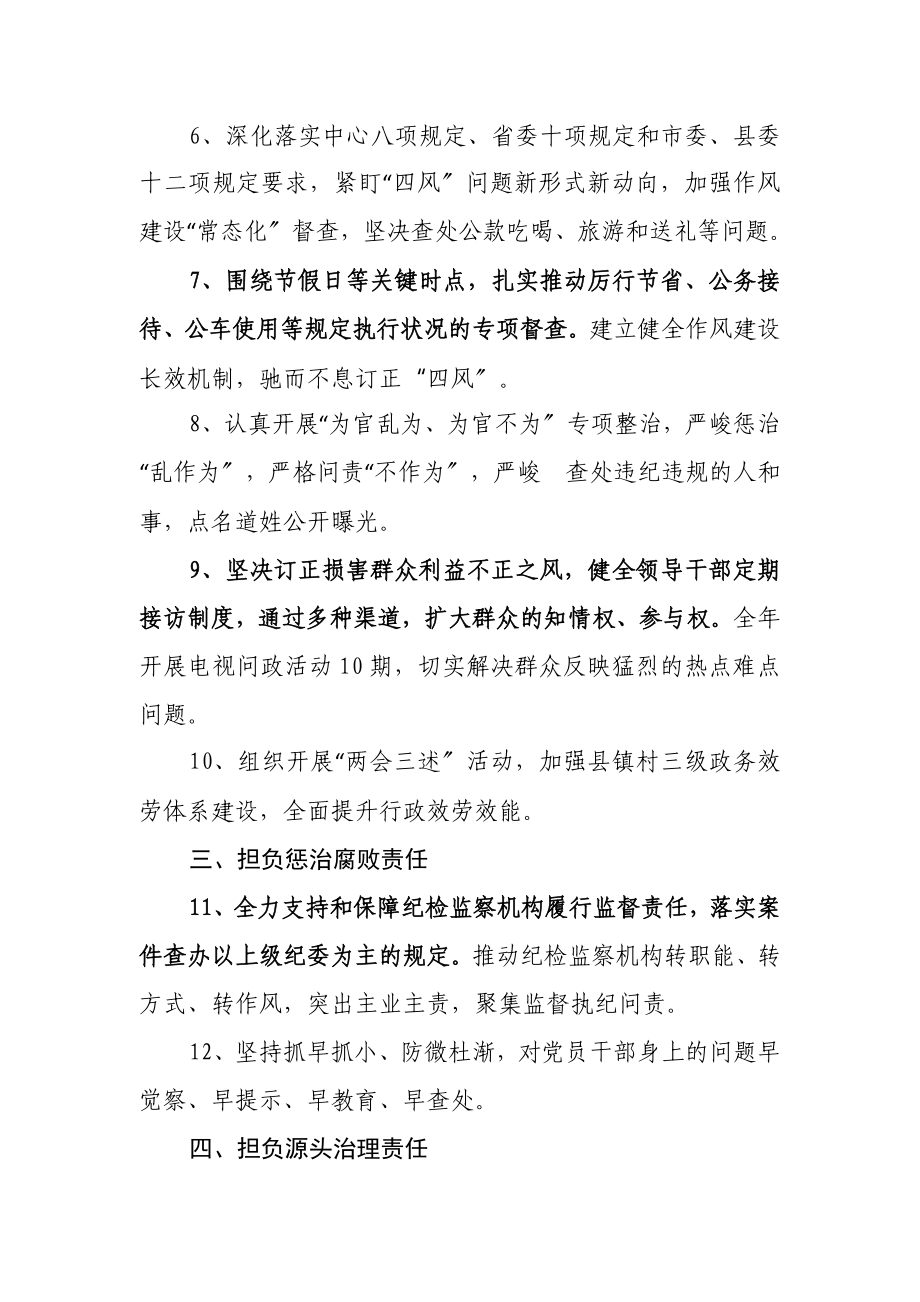 2023年党风廉政建设党委主体责任清单.doc_第2页