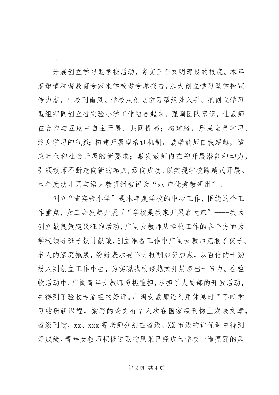 2023年学校年度女工会工作总结.docx_第2页