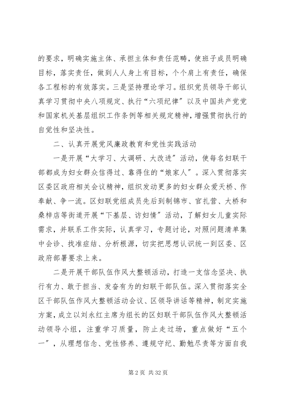 2023年妇联工作总结八篇.docx_第2页