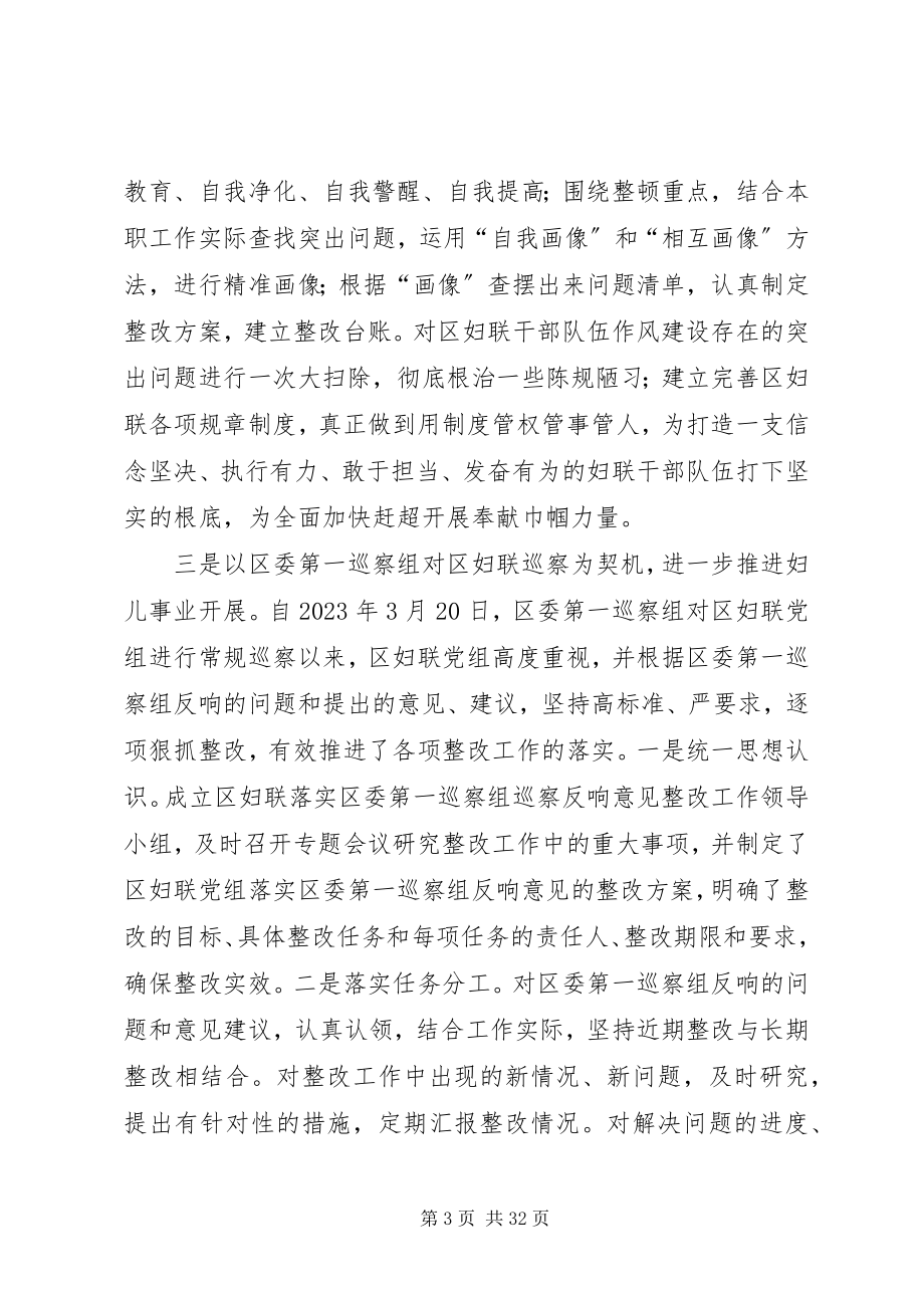 2023年妇联工作总结八篇.docx_第3页