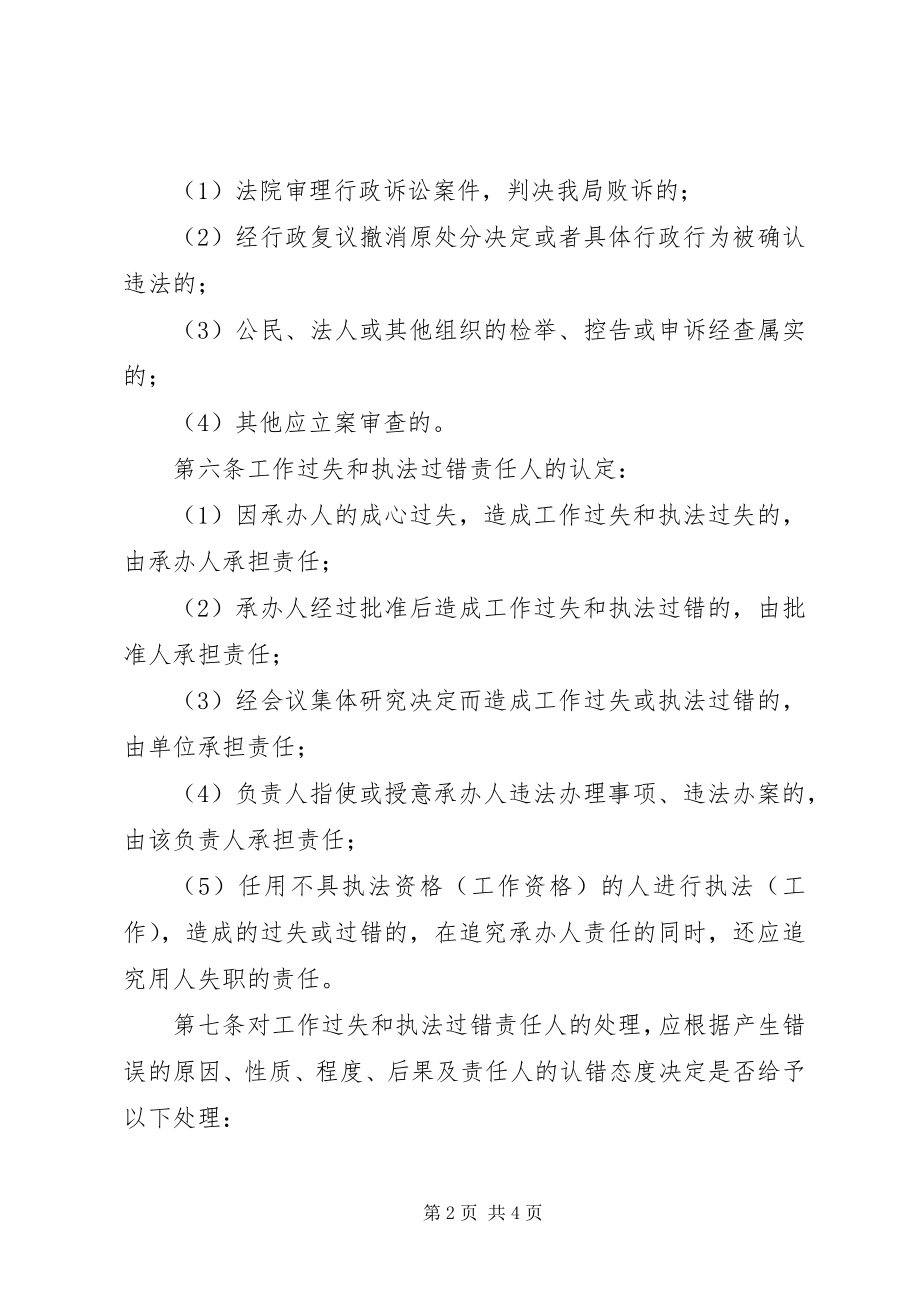 2023年XX县物价局工作差错追究制度新编.docx_第2页