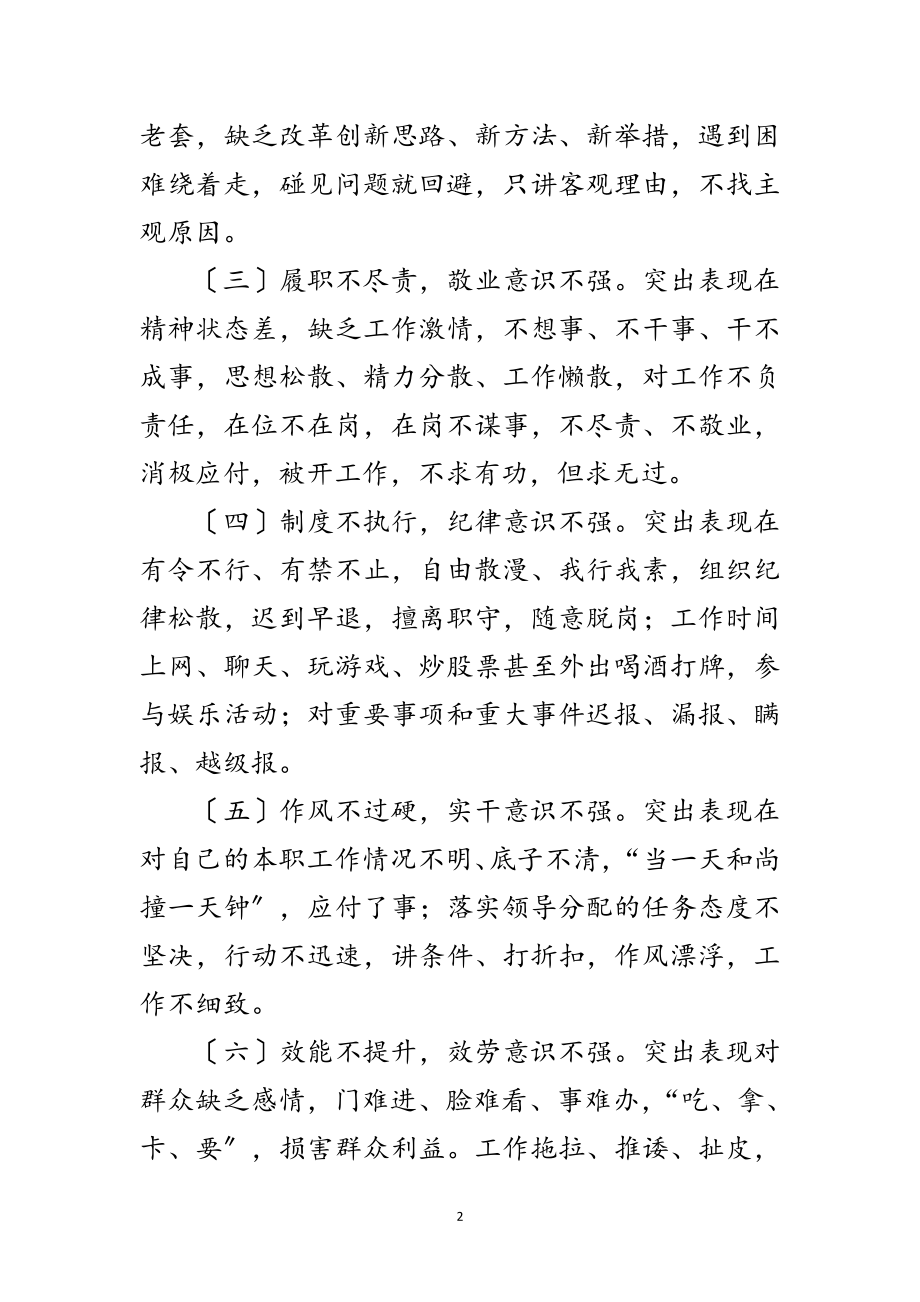 2023年广播电视台纪律作风整顿意见范文.doc_第2页