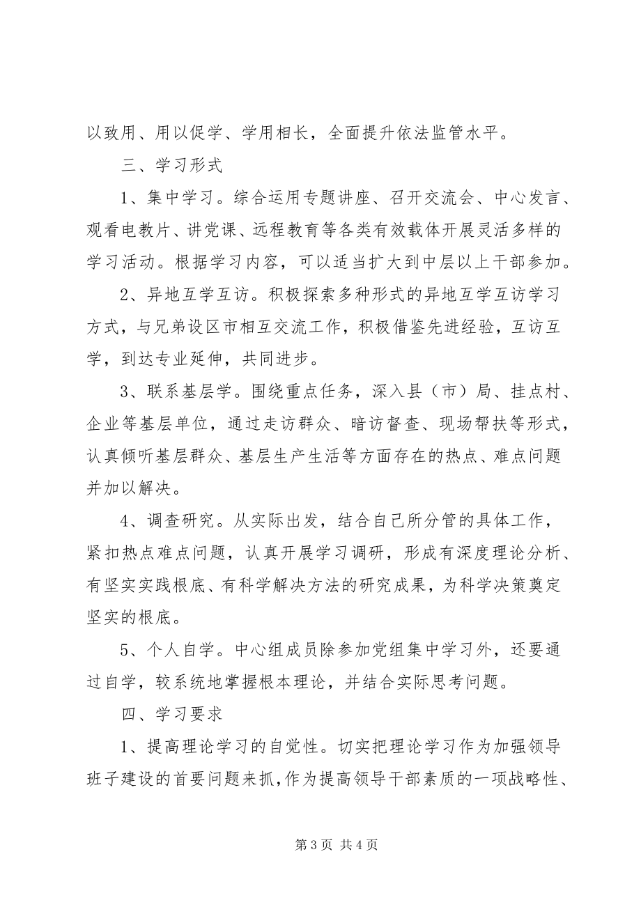 2023年局党组中心组学习计划.docx_第3页