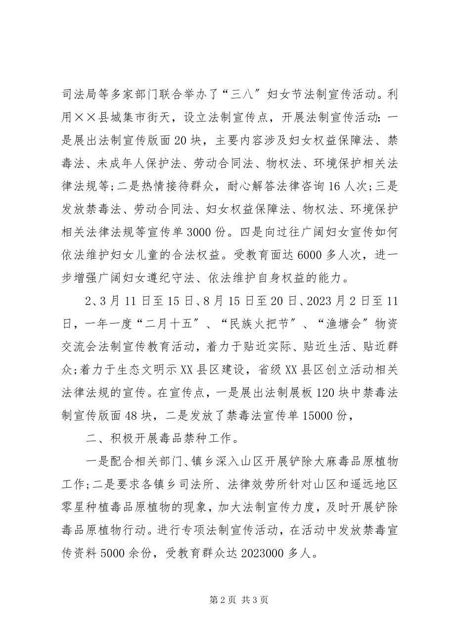 2023年司法局禁毒法制宣传工作总结.docx_第2页