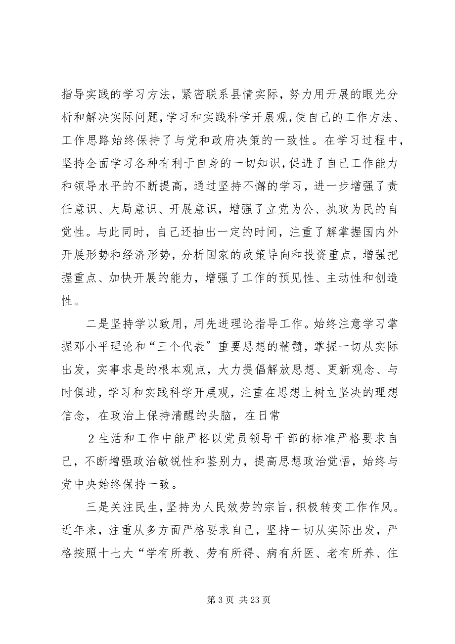 2023年局长民主生活会讲话材料★.docx_第3页