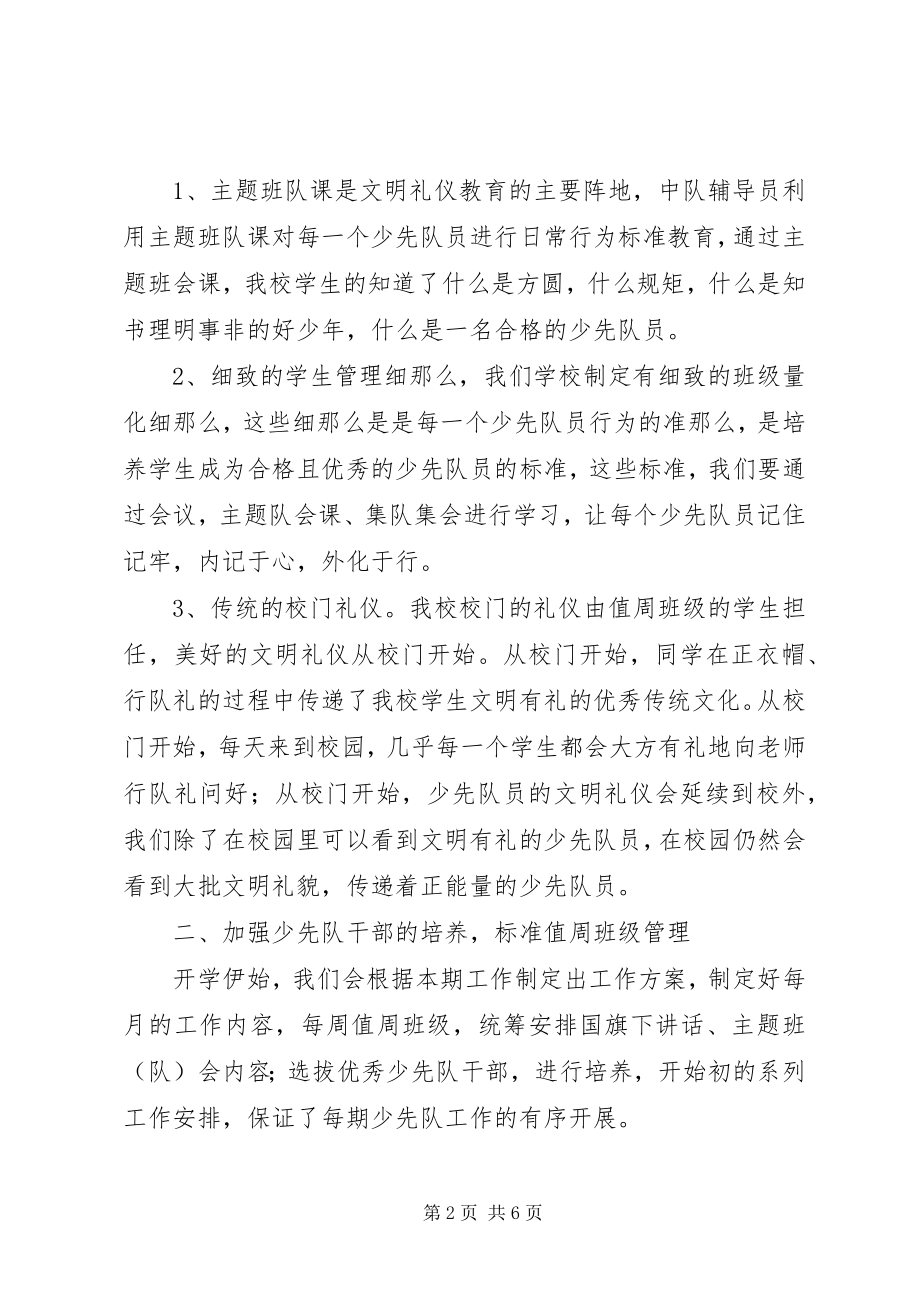 2023年习水二小第一届少代会简报.docx_第2页