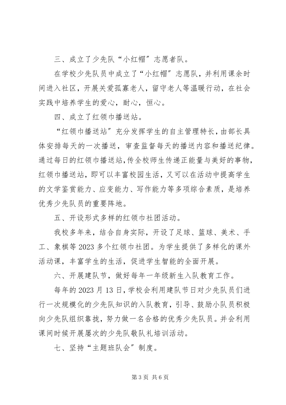 2023年习水二小第一届少代会简报.docx_第3页