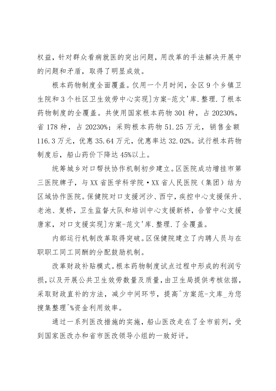 2023年xx民生生活会讲话提纲新编.docx_第2页