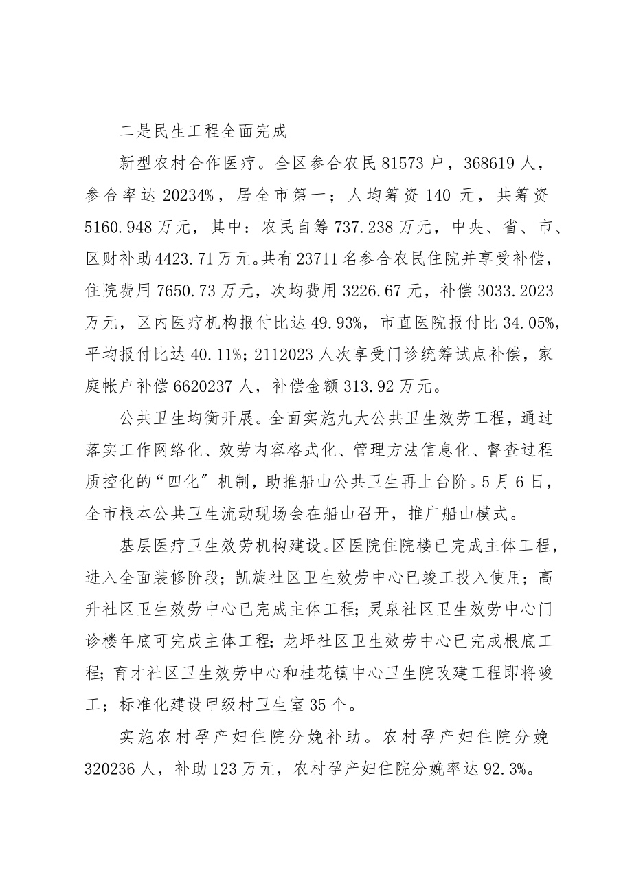 2023年xx民生生活会讲话提纲新编.docx_第3页