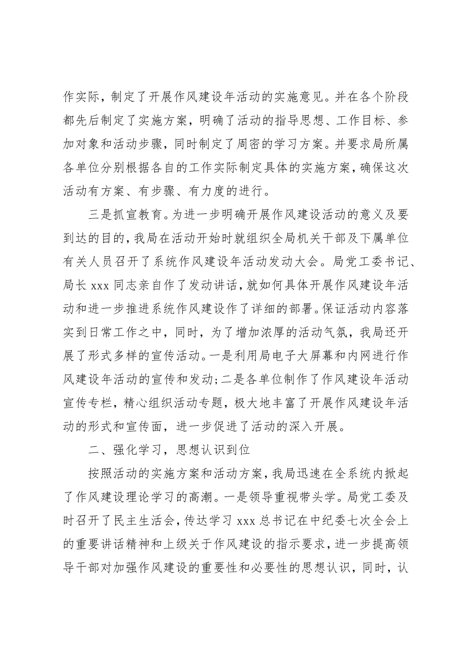 2023年党员干部工作建设年活动总结.docx_第2页