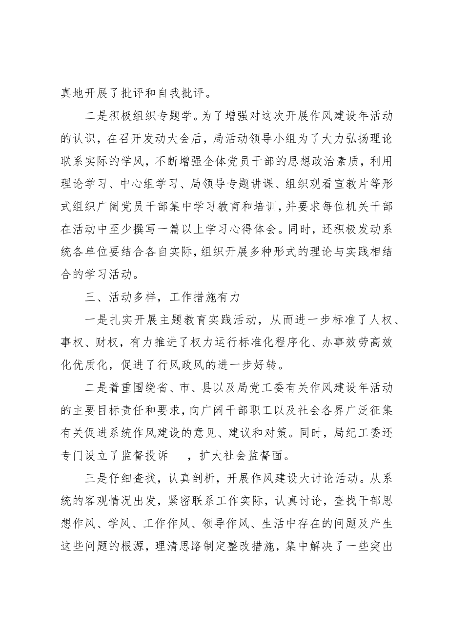 2023年党员干部工作建设年活动总结.docx_第3页