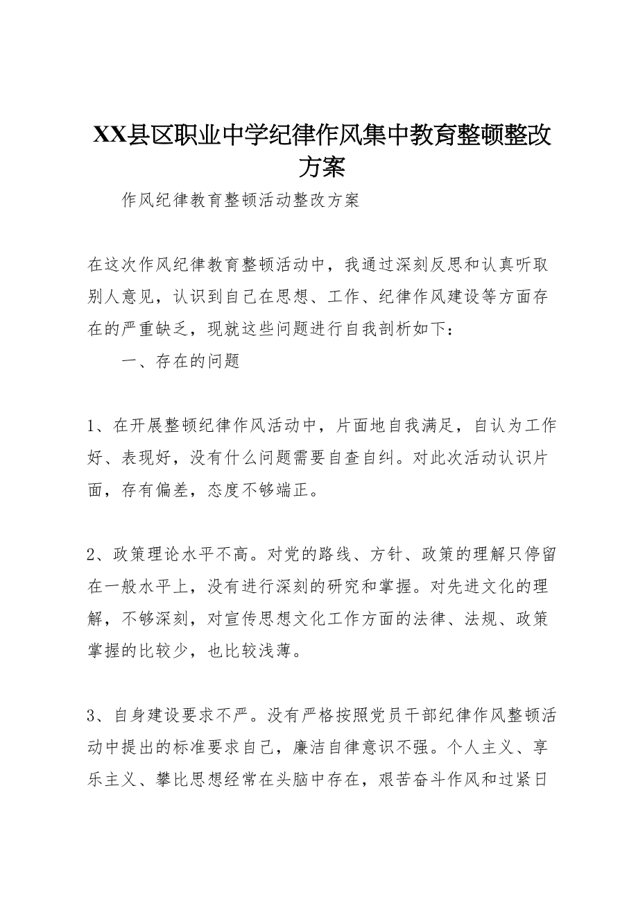 2023年县区职业中学纪律作风集中教育整顿整改方案 3.doc_第1页