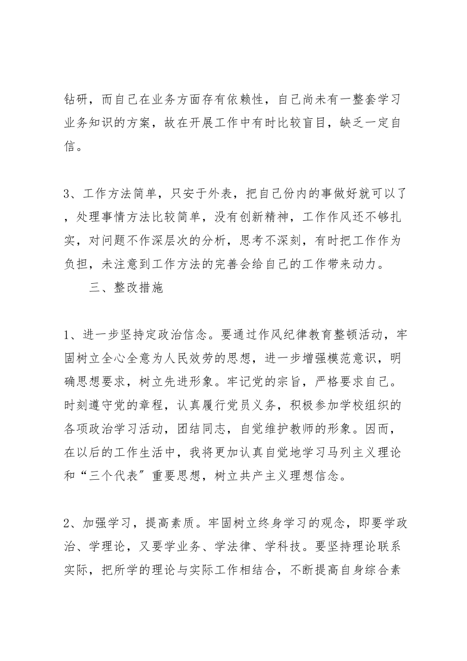 2023年县区职业中学纪律作风集中教育整顿整改方案 3.doc_第3页