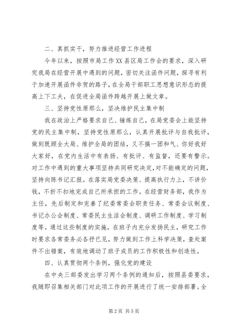 2023年邮政局干部在民主生活会上的讲话.docx_第2页