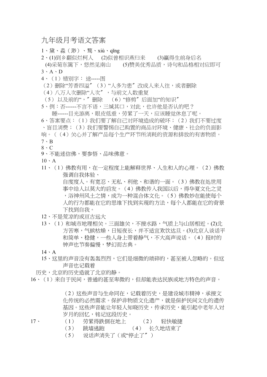 2023年丹徒12月初三语文第二次月考试卷及答案.docx_第1页