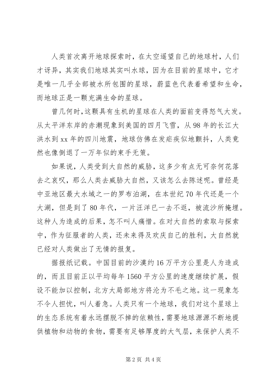 2023年环保讲话稿.docx_第2页