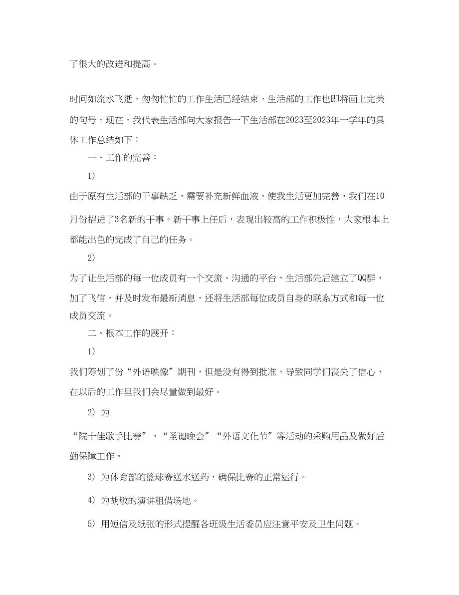 2023年大学生活委员工作总结与计划.docx_第3页