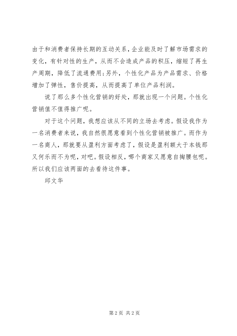 2023年《个性化营销》学习心得体会.docx_第2页