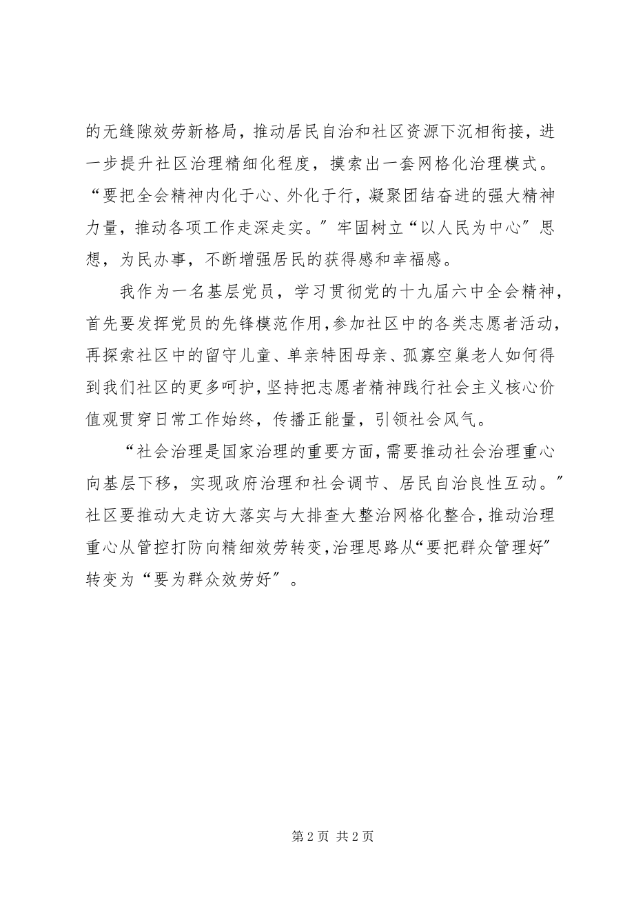 2023年深入学习贯彻十九届四中全会精神有感.docx_第2页