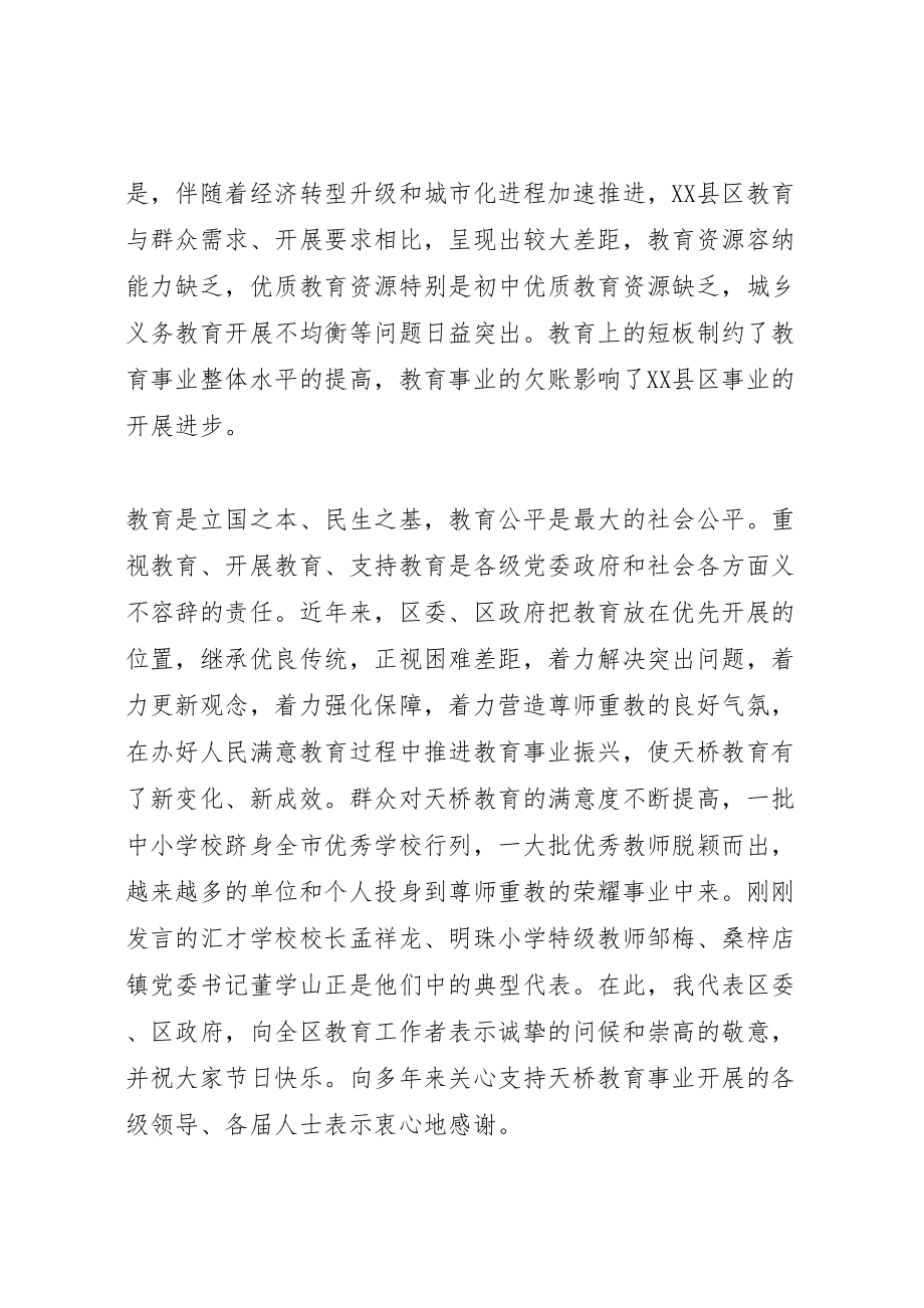 2023年区委领导教育工作会议致辞.doc_第2页