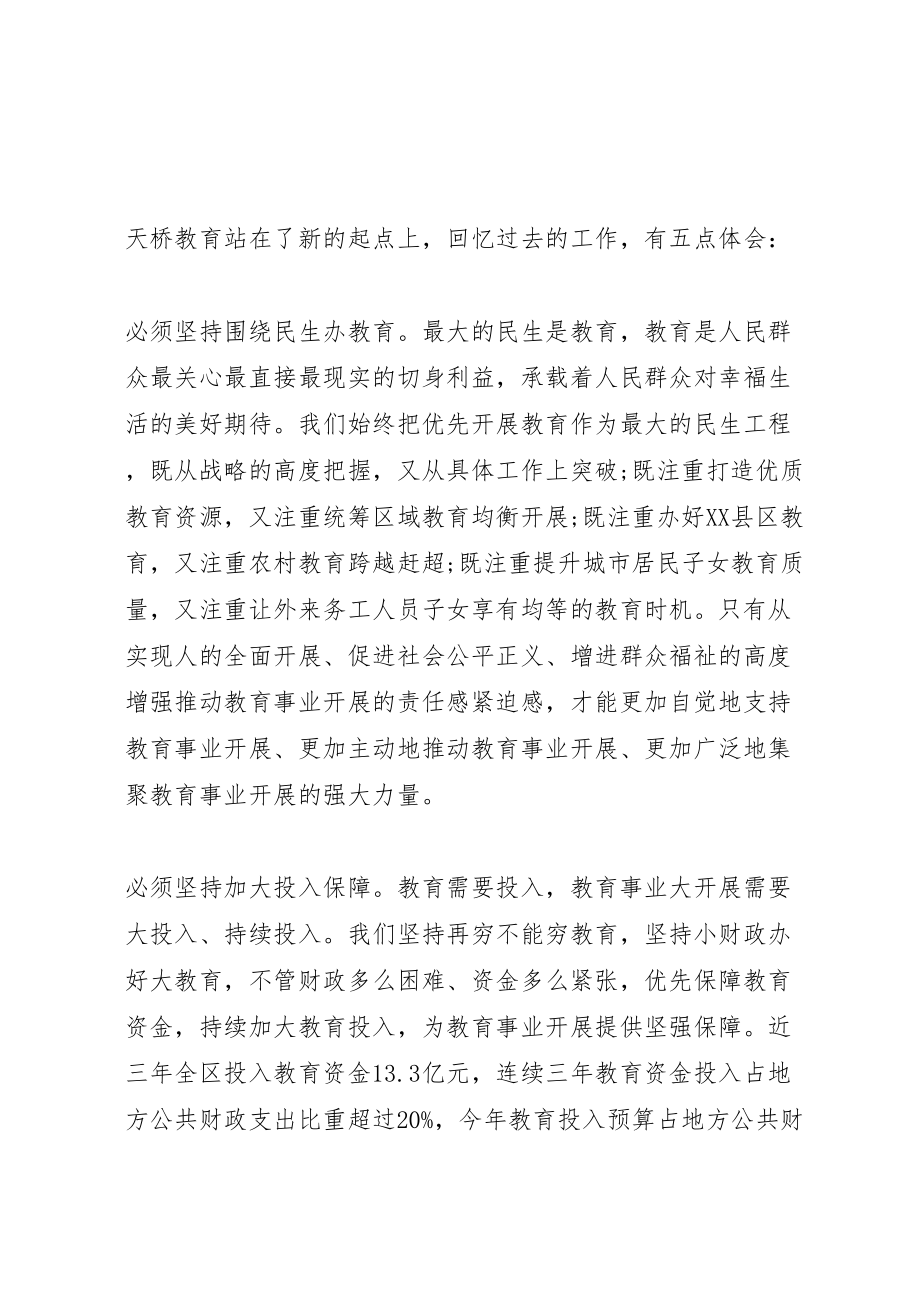 2023年区委领导教育工作会议致辞.doc_第3页