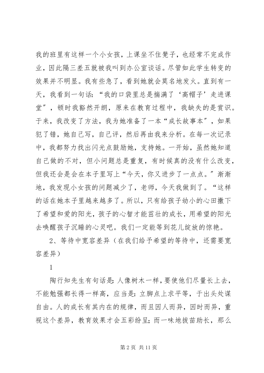 2023年《放慢脚步去成长》读后感五篇新编.docx_第2页