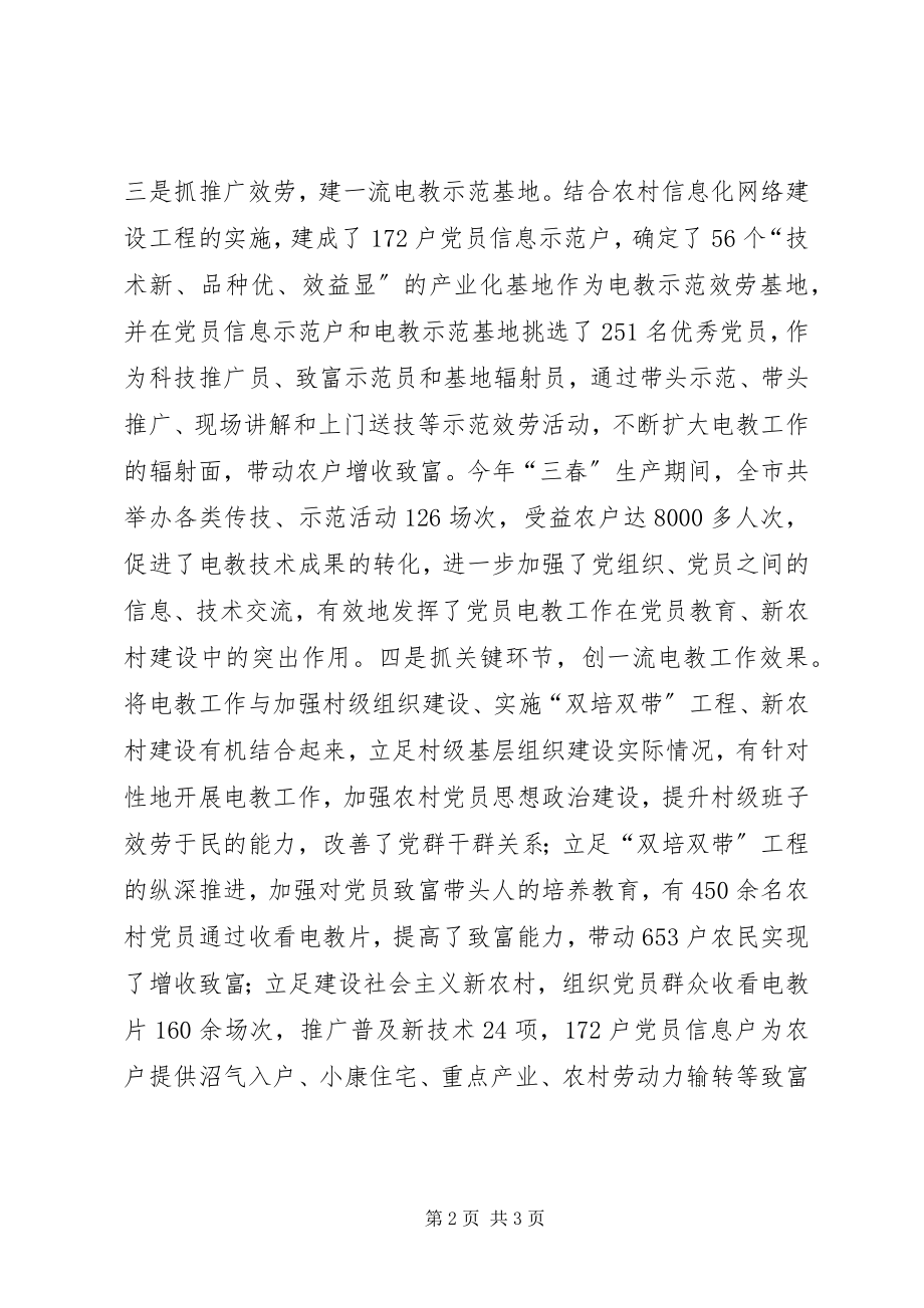 2023年加强农村党员电教工作的四项措施.docx_第2页