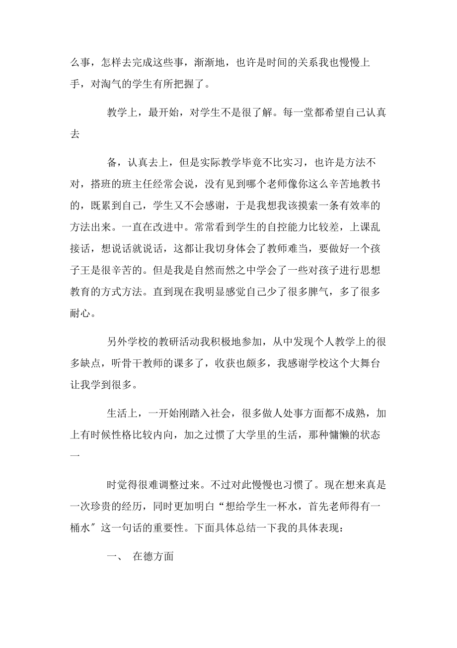 2023年特岗教师个人工作总结3.docx_第2页