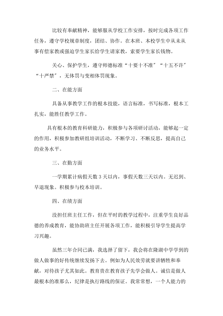 2023年特岗教师个人工作总结3.docx_第3页