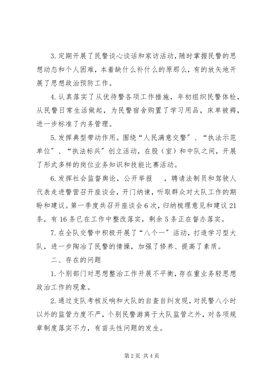 2023年交警队思想政治工作汇报.docx_第2页