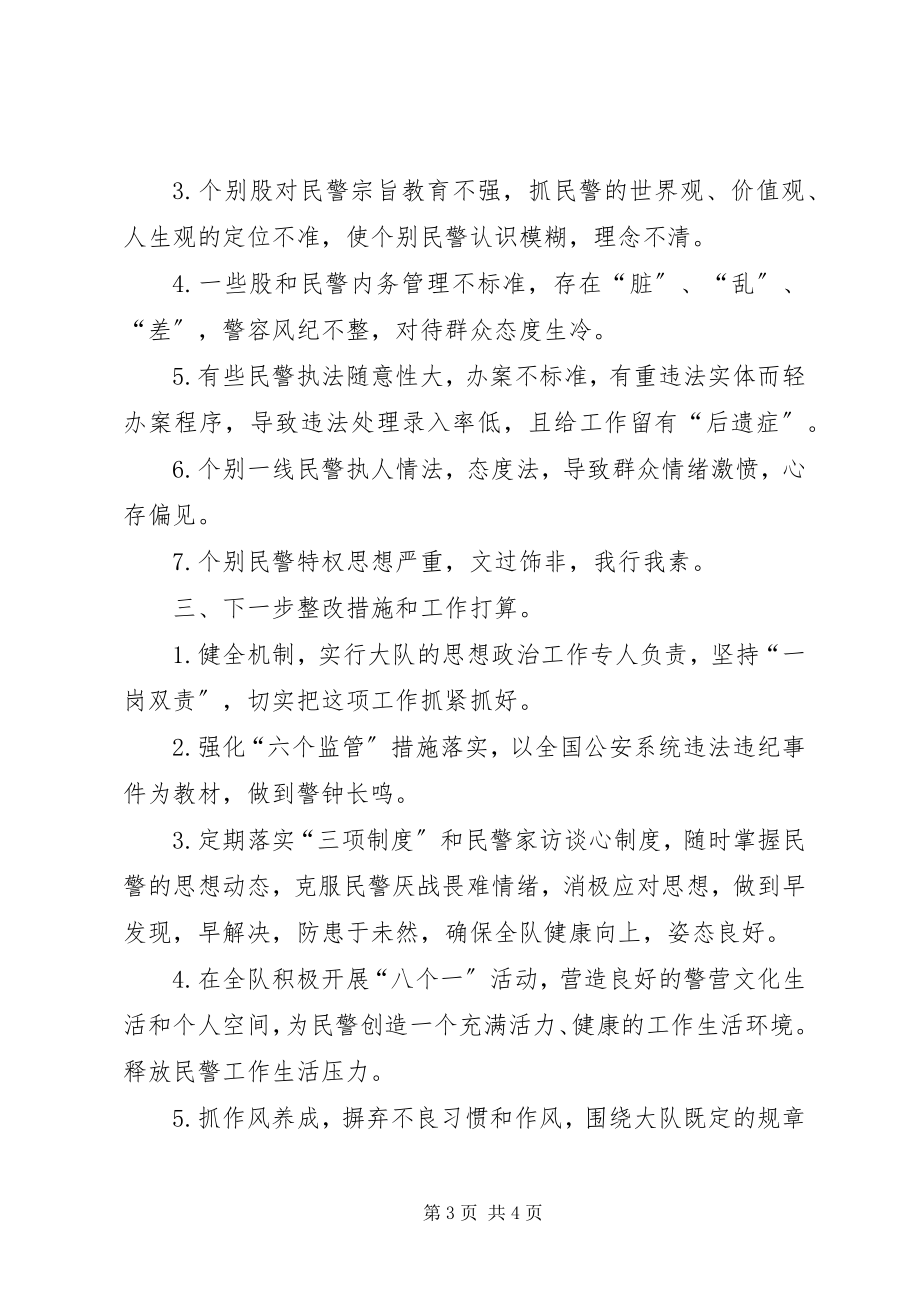 2023年交警队思想政治工作汇报.docx_第3页