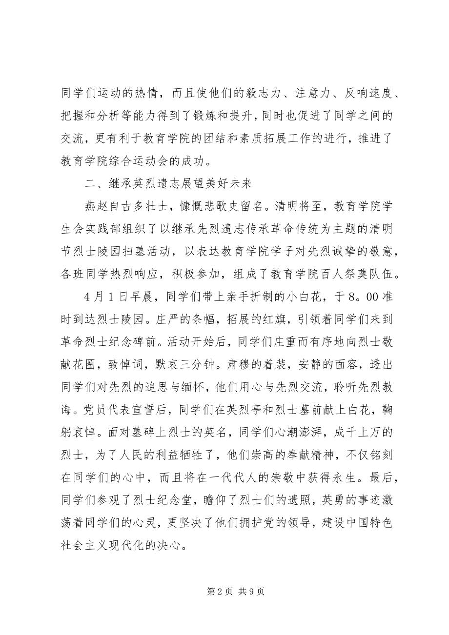 2023年教育学院月工作总结.docx_第2页