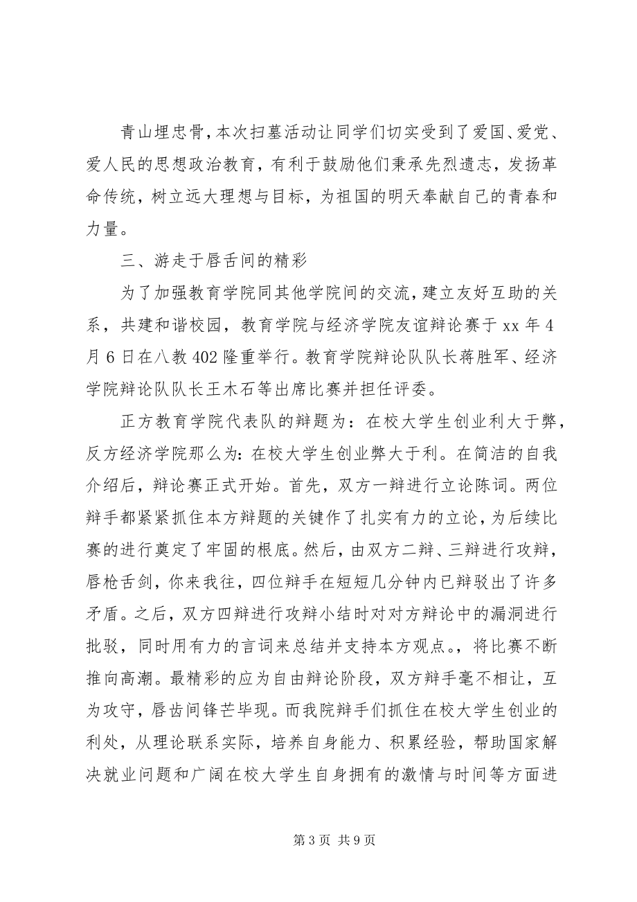 2023年教育学院月工作总结.docx_第3页