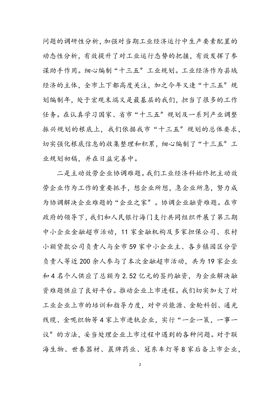 2023年工业经济部门科长个人工作总结.docx_第2页