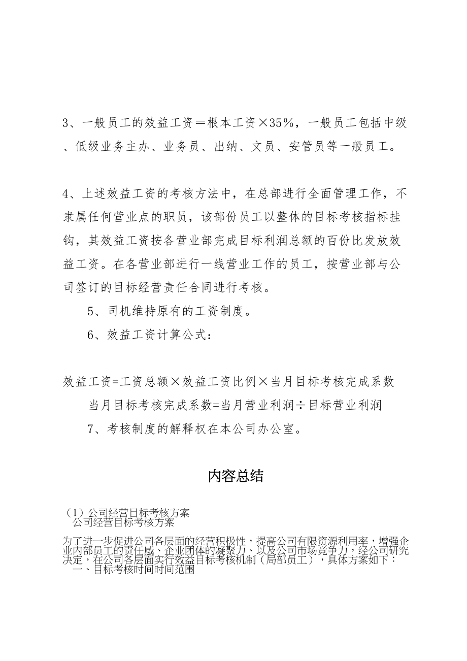 2023年公司经营目标考核方案 2.doc_第2页