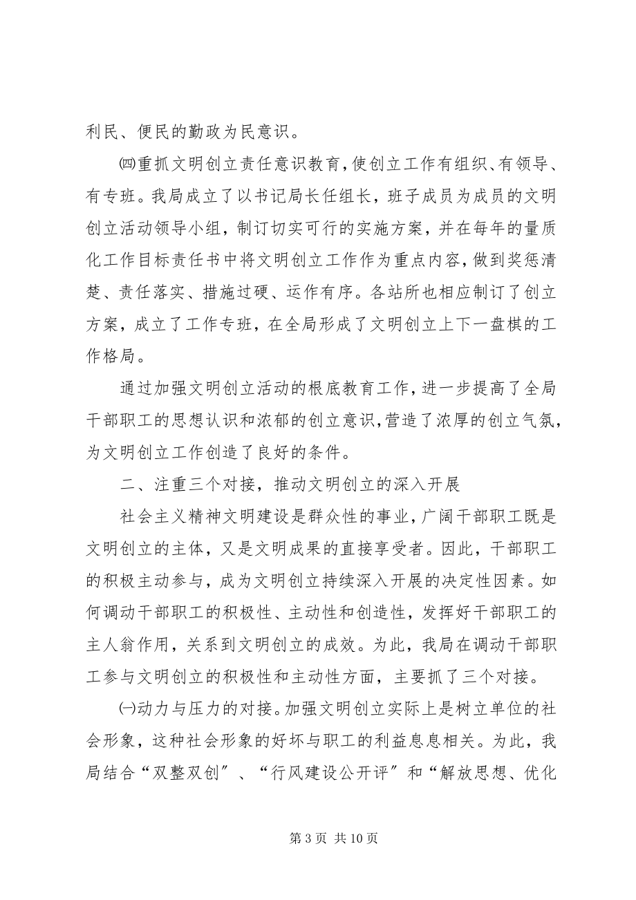 2023年环保局文明创建汇报材料.docx_第3页