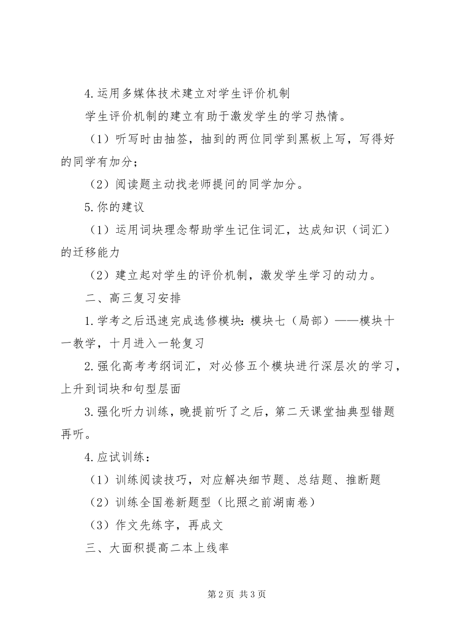 2023年赴恩施高级中学学习交流活动的反思感想.docx_第2页