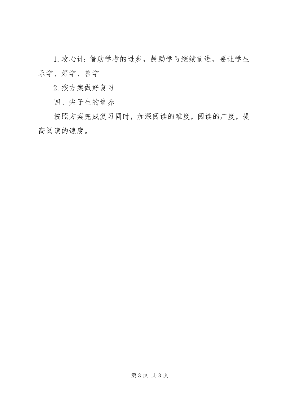 2023年赴恩施高级中学学习交流活动的反思感想.docx_第3页