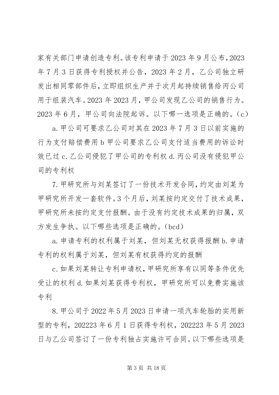 2023年听了知识产权课之后.docx_第3页