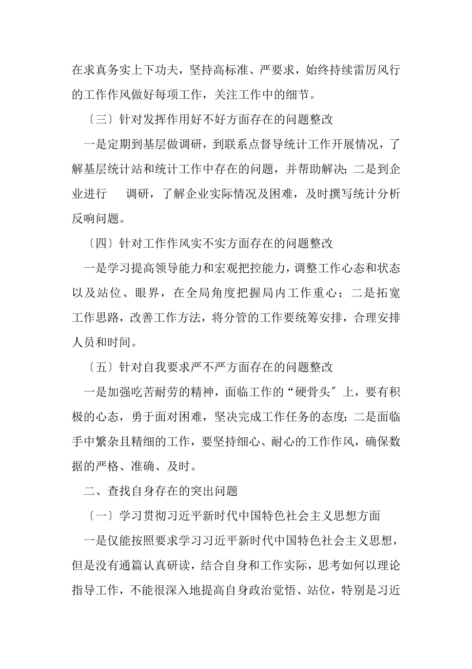 2023年统计局班子成员度组织生活会个人对照检查材料.doc_第2页