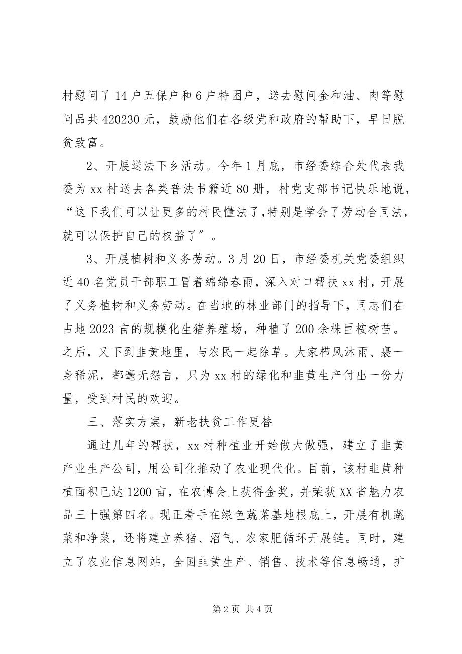 2023年上半年对口帮扶工作总结.docx_第2页