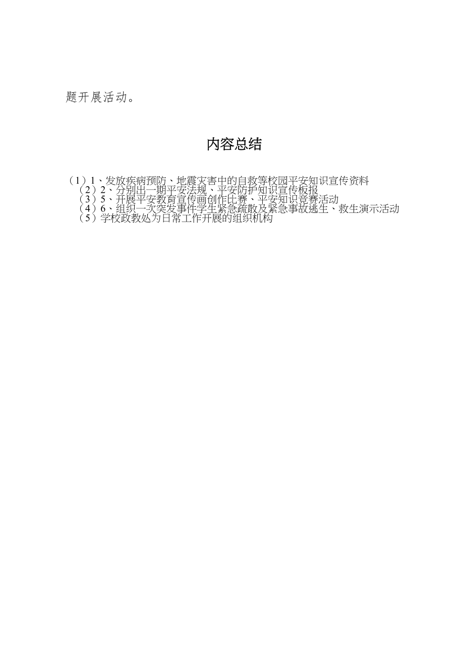 2023年中学安全生产百日督查行动和安全生产月活动方案方案.doc_第3页