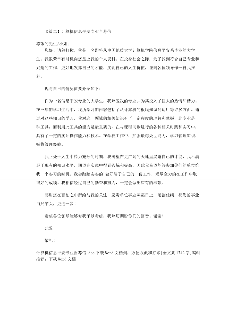 2023年计算机信息安全专业自荐信.docx_第2页