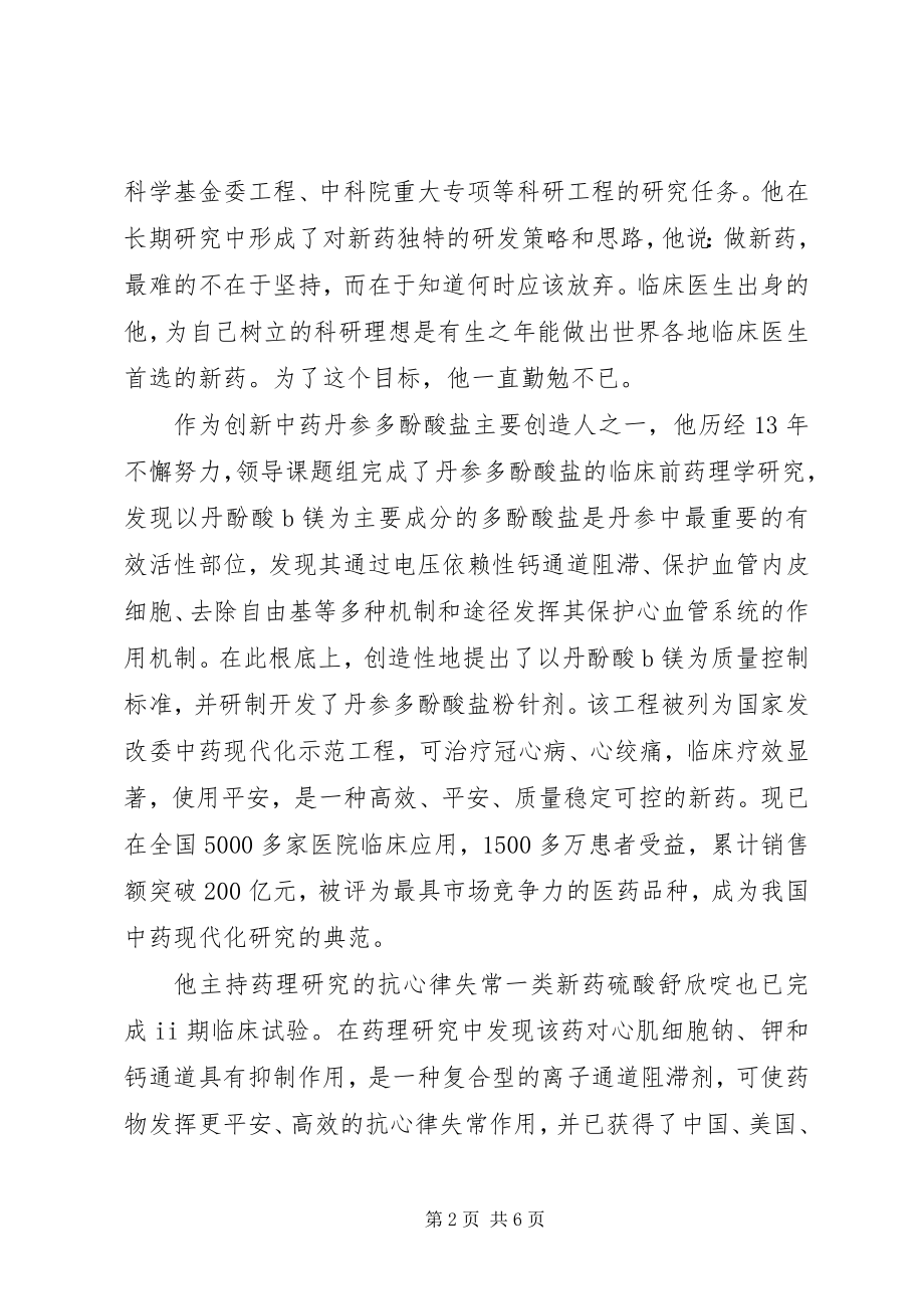 2023年学习王逸平同志先进事迹心得体会.docx_第2页