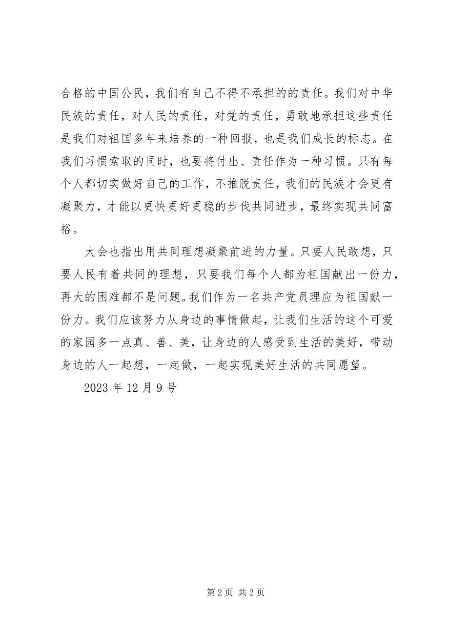 2023年学习十八大心得体会心得体会3.docx_第2页